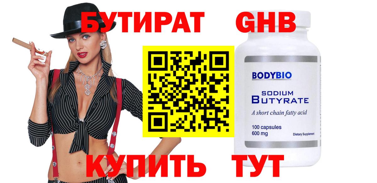 Бутират Butirat  Вход с VPN  БУТИРАТ  Верхняя Пышма 
