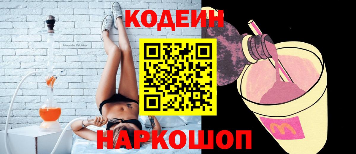 Codein напиток Lean (лин)  Кодеин Purple Drank  Вход с VPN  Верхняя Пышма 
