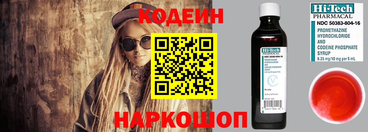 Кодеин Purple Drank Верхняя Пышма