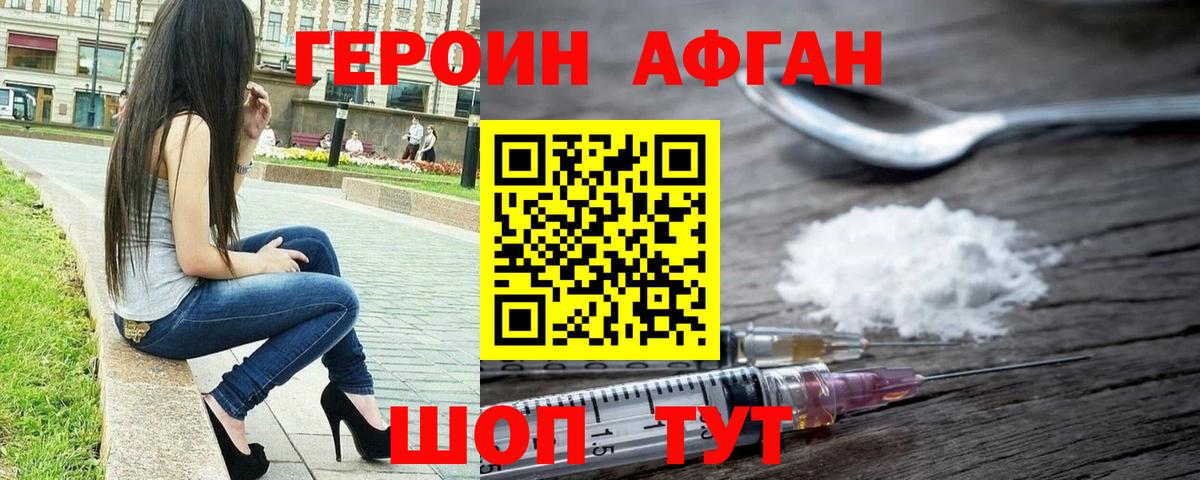 ГЕРОИН афганец Верхняя Пышма